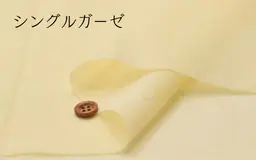 ダブルガーゼ