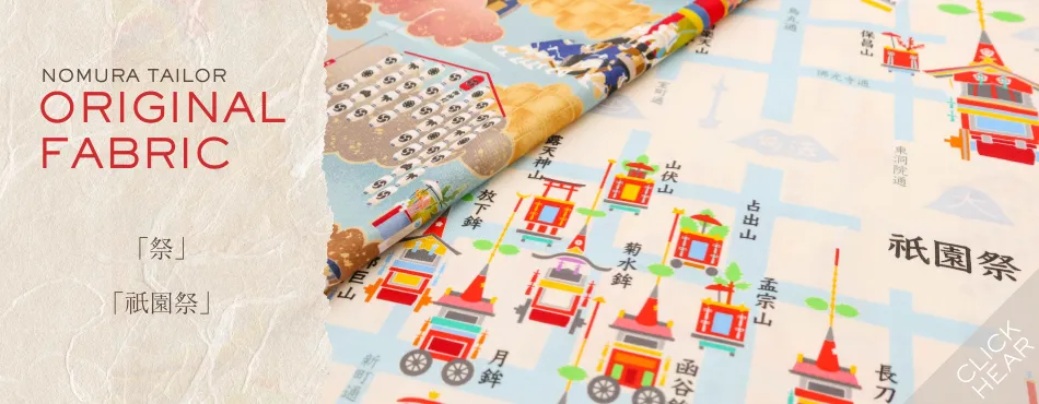 ノムラテーラーオリジナル商品
