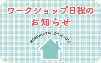5月・６月ワークショップのお知らせ