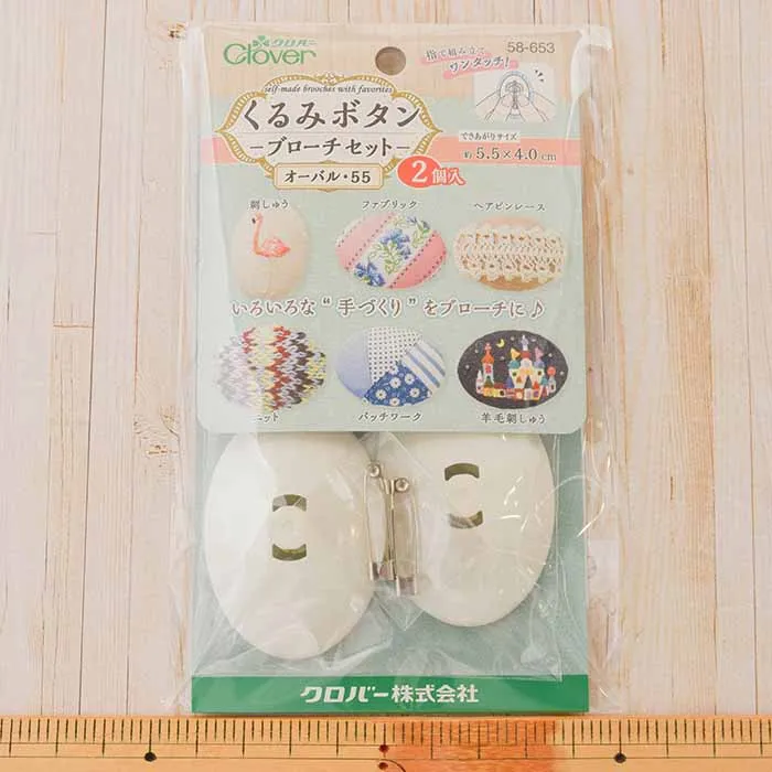 くるみボタンーブローチセットーオーバル・55(2個入り)
