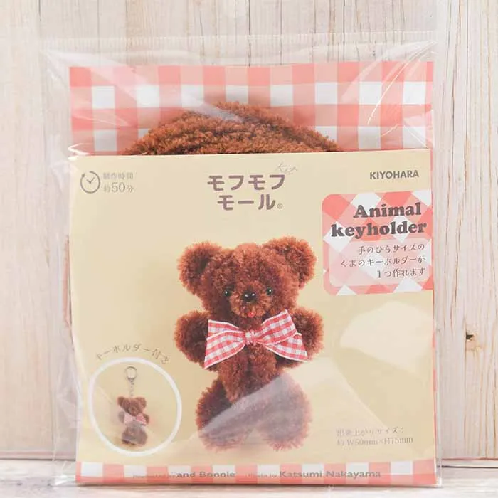 キット モフモフモール アニマルキーホルダー くま