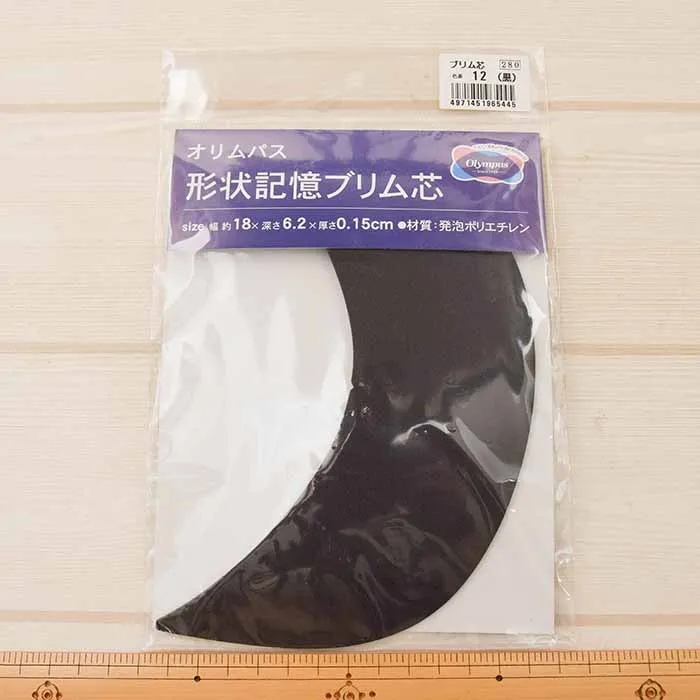 オリムパス　形状記憶ブリム芯（大人用）黒
