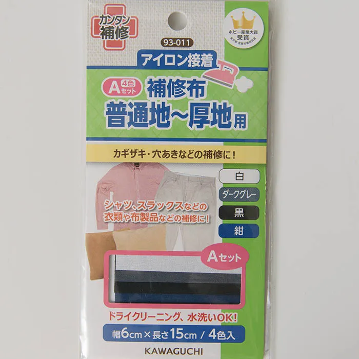 補修布普通地～厚地用　4色セット