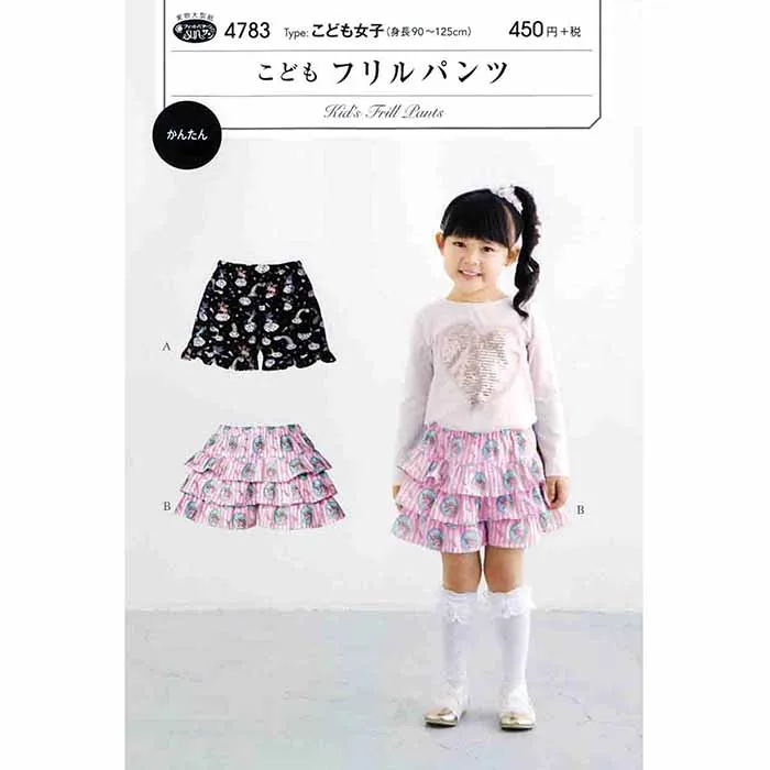 パターン　型紙　こども　フリルパンツ