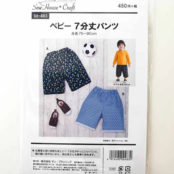 パターン・型紙　ベビー７分丈パンツ