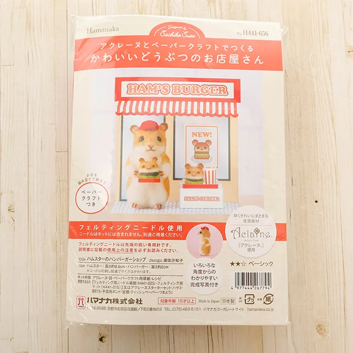 アクレーヌとペーパークラフトでつくる かわいいどうぶつのお店屋さん ハムスターのハンバーガーショップ