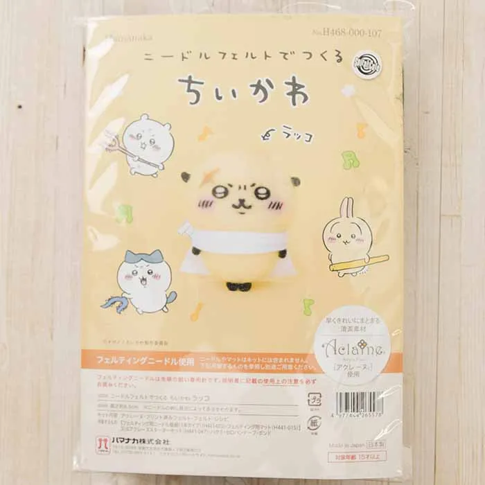 ニードルフェルトでつくる ちいかわ ラッコ
