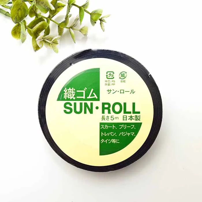 織ゴム　Sun・Roll　20mm