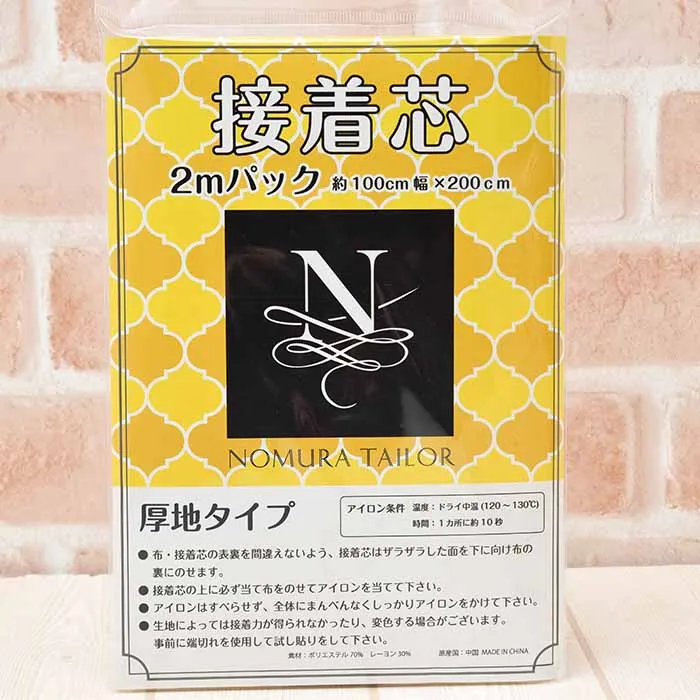不織布接着芯　2Mパック　厚地タイプ