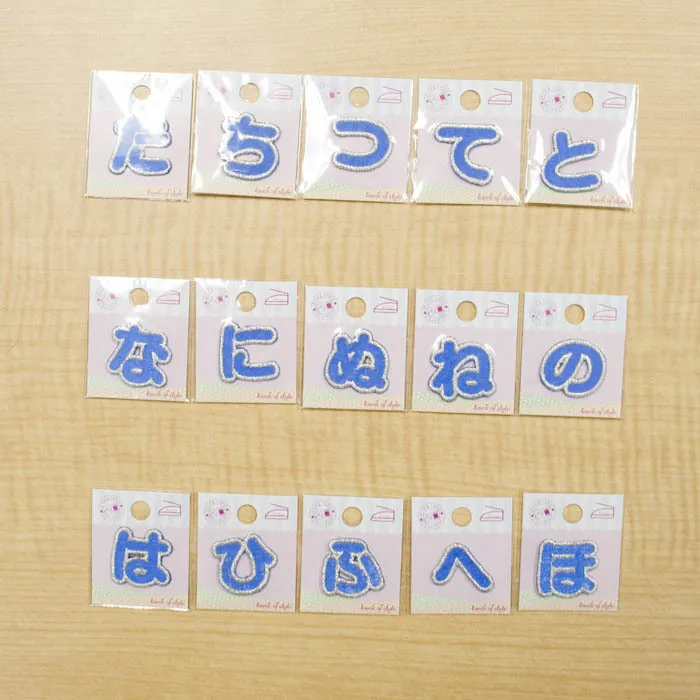 アイロンアップリケ　ラメ　ひらがな(た行・な行・は行)